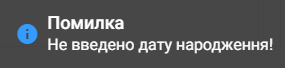 Повідомлення про помилку при збереженні нової картки кандидата