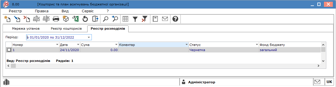 Вкладка Реєстр розподілів