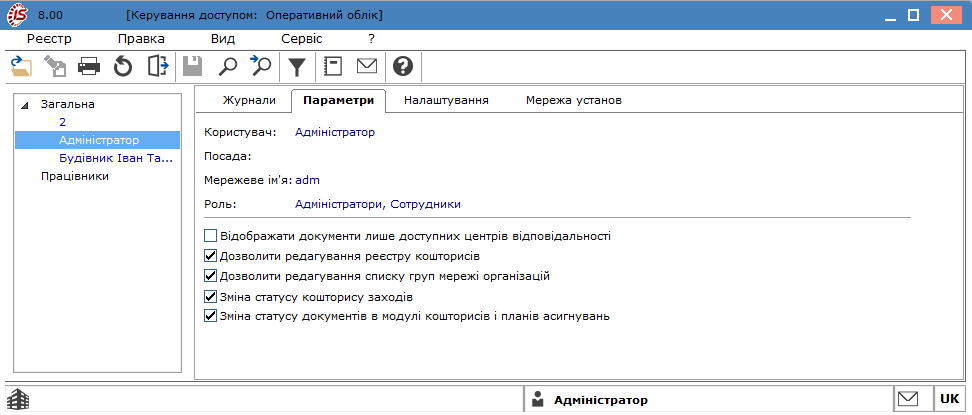 Модуль Керування доступом. Вкладка Параметри
